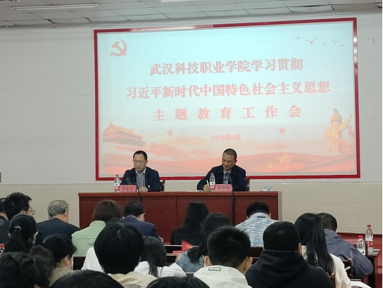 MG冰球突破官网网站党委召开学习贯彻习近平新时代中国特色社会主义思想主题教育 动员会议 MG冰球突破官网网站党委召开学习贯彻习近平新时代中国特色社会主义思想主题教育 动员会议