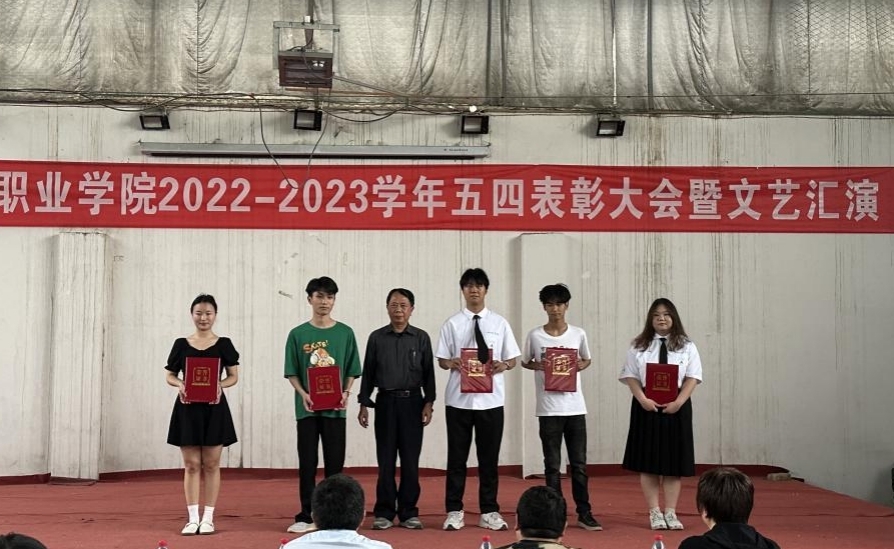 冰球官网举办2022-2023学年“五四”表彰大会暨文艺汇演 冰球官网举办2022-2023学年“五四”表彰大会暨文艺汇演