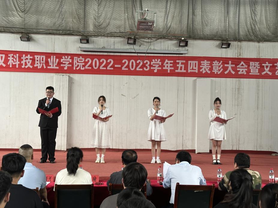 冰球官网举办2022-2023学年“五四”表彰大会暨文艺汇演 冰球官网举办2022-2023学年“五四”表彰大会暨文艺汇演