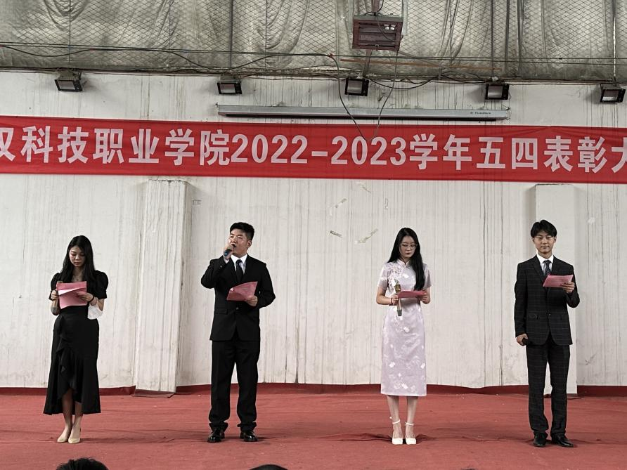 冰球官网举办2022-2023学年“五四”表彰大会暨文艺汇演 冰球官网举办2022-2023学年“五四”表彰大会暨文艺汇演
