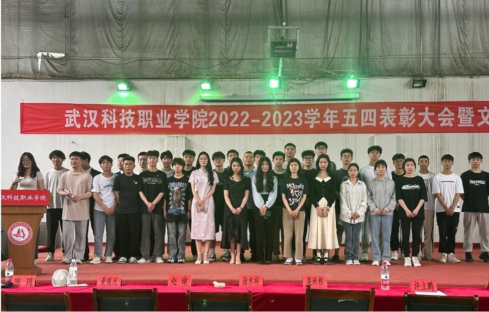 冰球官网举办2022-2023学年“五四”表彰大会暨文艺汇演 冰球官网举办2022-2023学年“五四”表彰大会暨文艺汇演