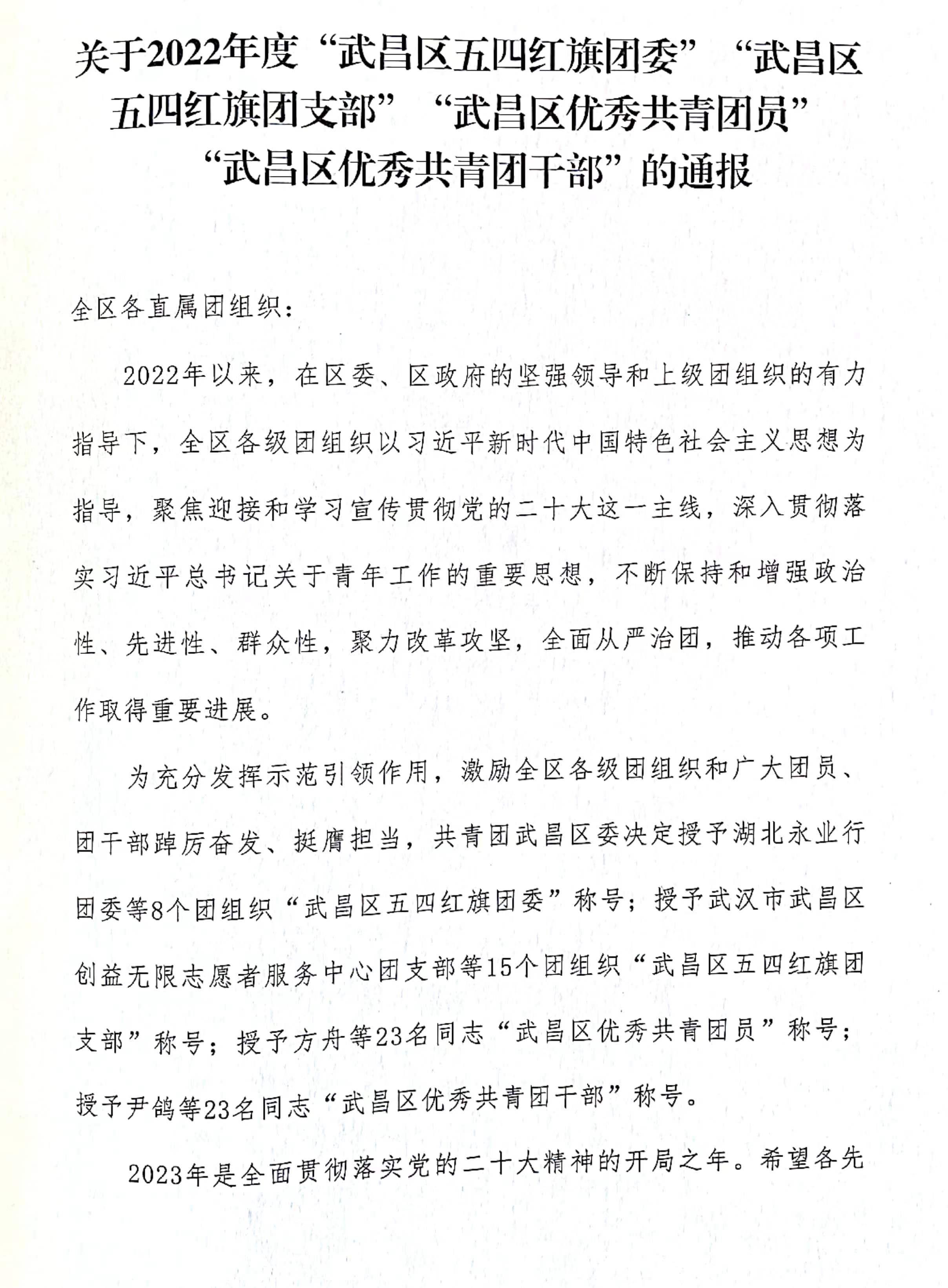 喜报!团武昌区委表彰冰球官网四个先进集体和个人! 喜报!团武昌区委表彰冰球官网四个先进集体和个人!