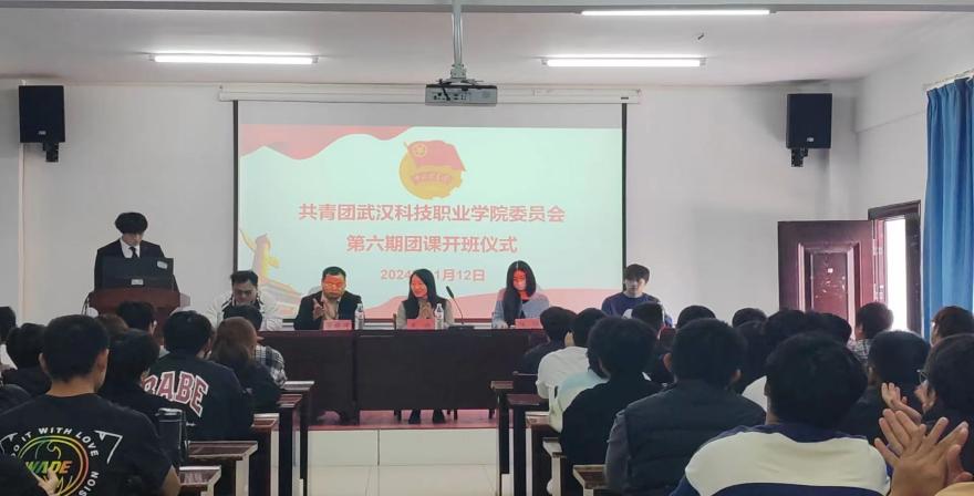 凝聚青年力量，奏响奋进之歌  ——MG冰球突破官网网站第六期团课开班典礼