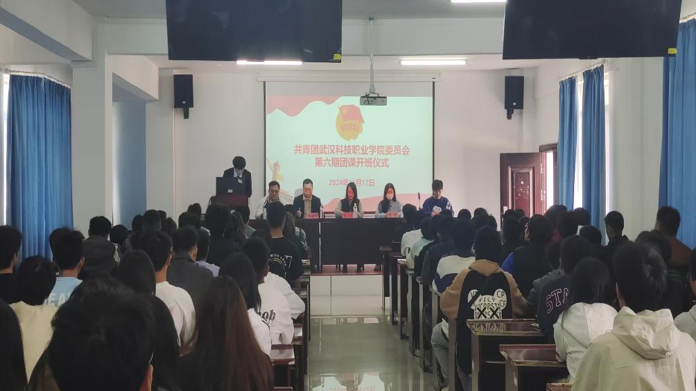 凝聚青年力量，奏响奋进之歌  ——MG冰球突破官网网站第六期团课开班典礼