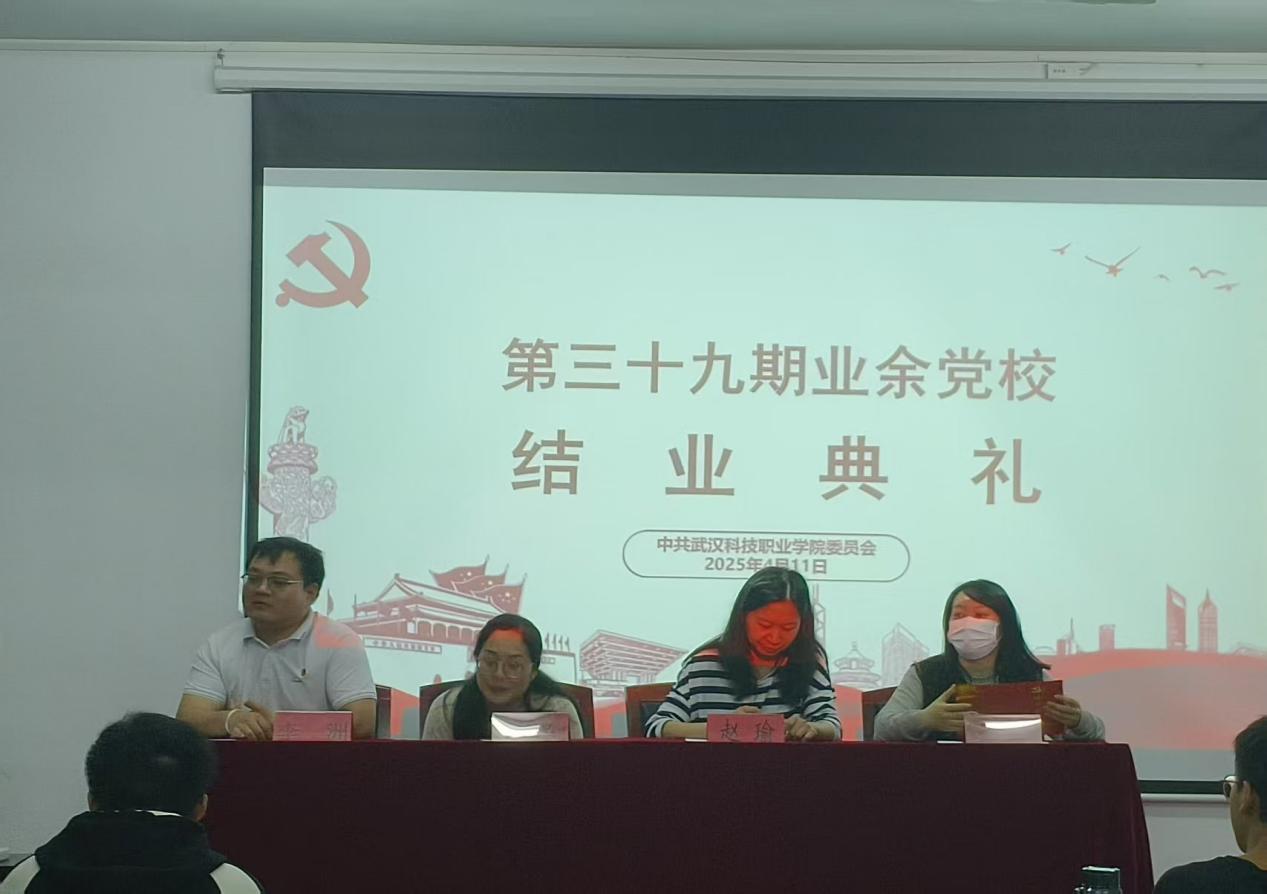 MG冰球突破官网网站第三十九期业余党校结业典礼圆满落幕,为党输送新生力量 MG冰球突破官网网站第三十九期业余党校结业典礼圆满落幕,为党输送新生力量