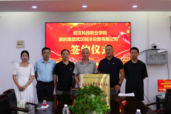 冰球官网与美的集团武汉制冷设备有限公司携手开启校企合作新篇章