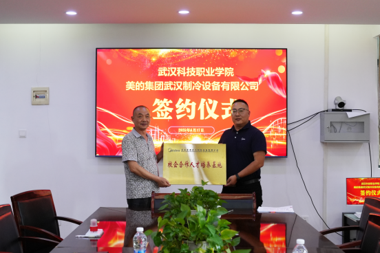 冰球官网与美的集团武汉制冷设备有限公司携手开启校企合作新篇章