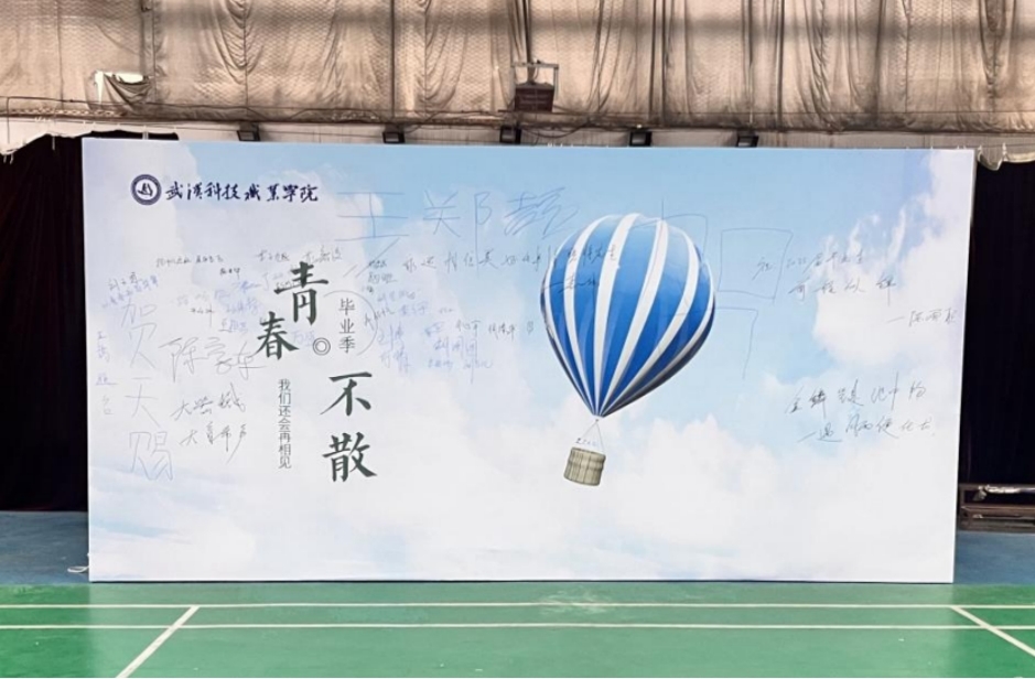 青春启航 梦想绽放——MG冰球突破官网网站2025届毕业季 青春启航 梦想绽放——MG冰球突破官网网站2025届毕业季