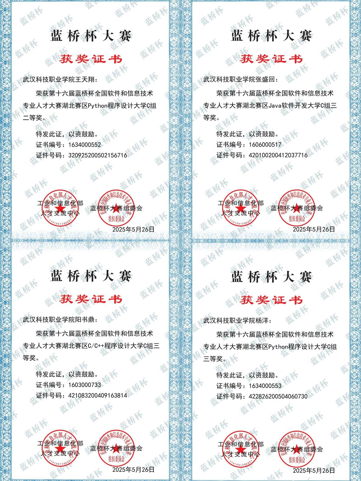 喜报!冰球官网师生在各类竞赛中斩获多个奖项 喜报!冰球官网师生在各类竞赛中斩获多个奖项