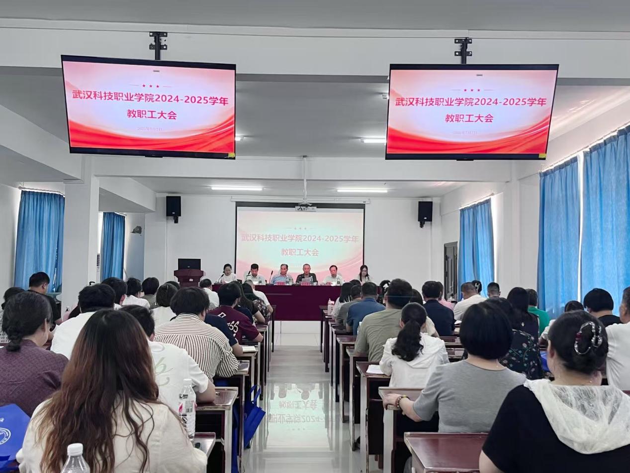 总结过往明方向，展望未来启新程 ——MG冰球突破官网网站2024-2025学年教职工大会顺利召开