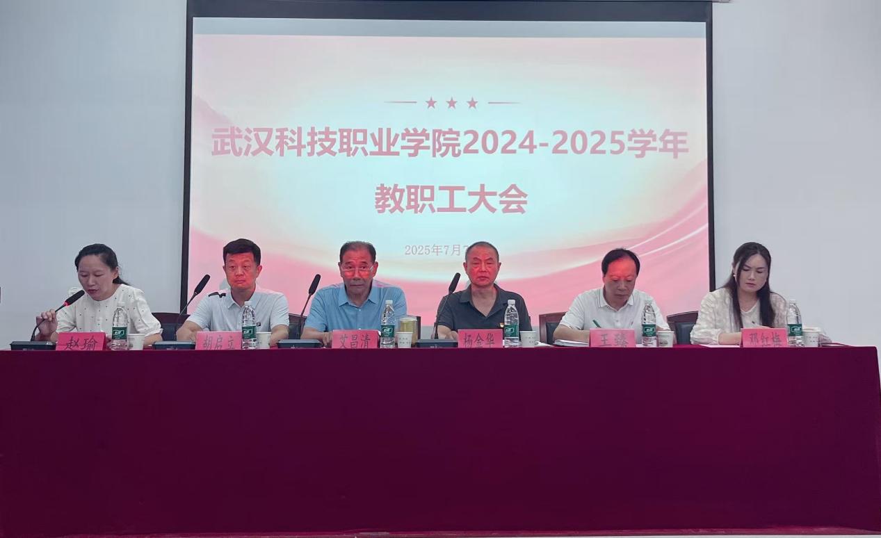 总结过往明方向,展望未来启新程 ——MG冰球突破官网网站2024-2025学年教职工大会顺利召开 总结过往明方向,展望未来启新程 ——MG冰球突破官网网站2024-2025学年教职工大会顺利召开