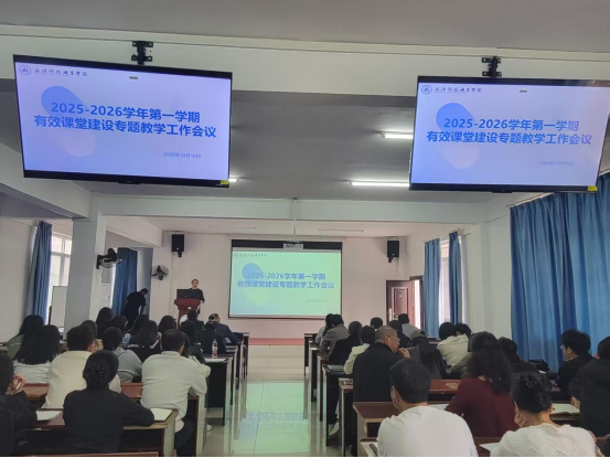 冰球官网召开2025-2026学年第一学期有效课堂建设专题教学工作会议
