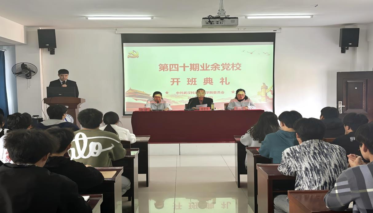 MG冰球突破官网网站第40期业余党校开班典礼顺利举行