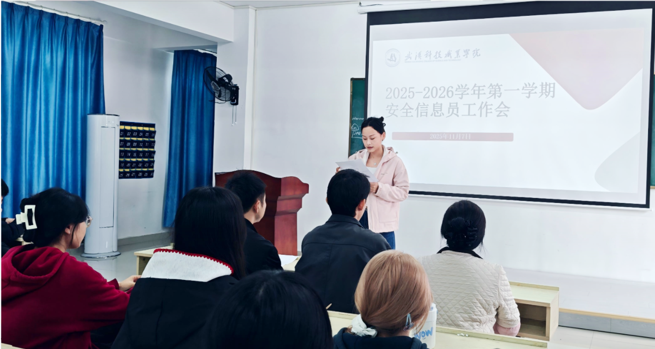 筑牢校园安全网 守护青春成长路 ——冰球官网召开安全信息员工作会议 筑牢校园安全网 守护青春成长路 ——冰球官网召开安全信息员工作会议