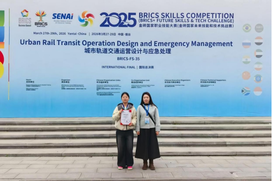 喜报！冰球官网学子在2025金砖国家职业技能大赛国际总决赛中斩获佳绩