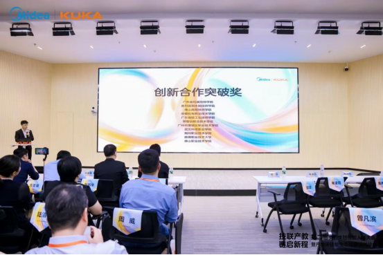 产教协同 智领未来——冰球官网获美的集团第二届技能人才大会创新合作突破奖