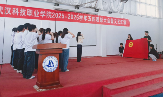 燃五四薪火,耀青春之光 ——MG冰球突破官网网站2025-2026学年五四表彰暨文艺汇演圆满举行 燃五四薪火,耀青春之光 ——MG冰球突破官网网站2025-2026学年五四表彰暨文艺汇演圆满举行