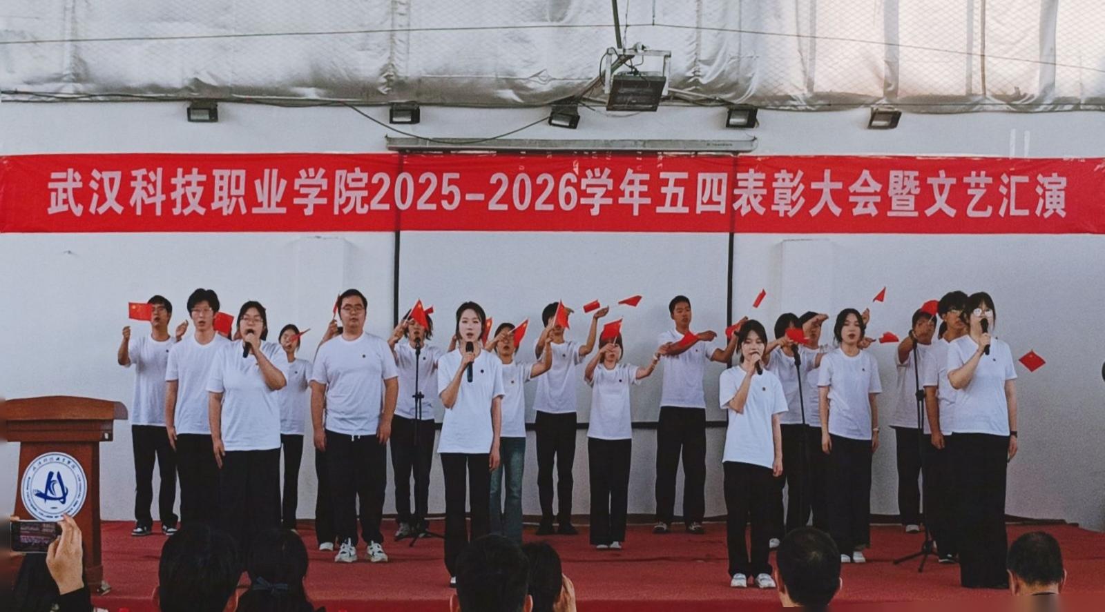 燃五四薪火,耀青春之光 ——MG冰球突破官网网站2025-2026学年五四表彰暨文艺汇演圆满举行 燃五四薪火,耀青春之光 ——MG冰球突破官网网站2025-2026学年五四表彰暨文艺汇演圆满举行