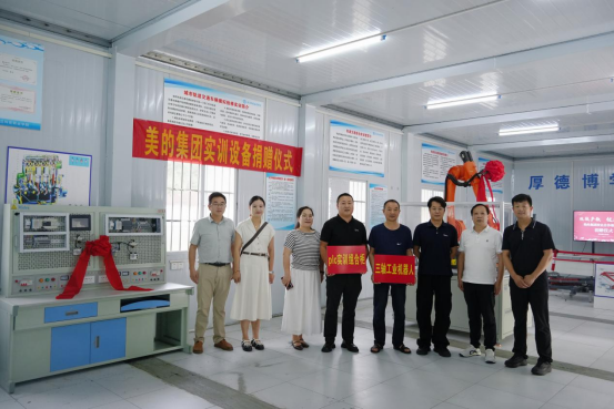 技联产教,链启新程—— 冰球官网举行美的集团校企合作教学设备捐赠仪式 技联产教,链启新程—— 冰球官网举行美的集团校企合作教学设备捐赠仪式