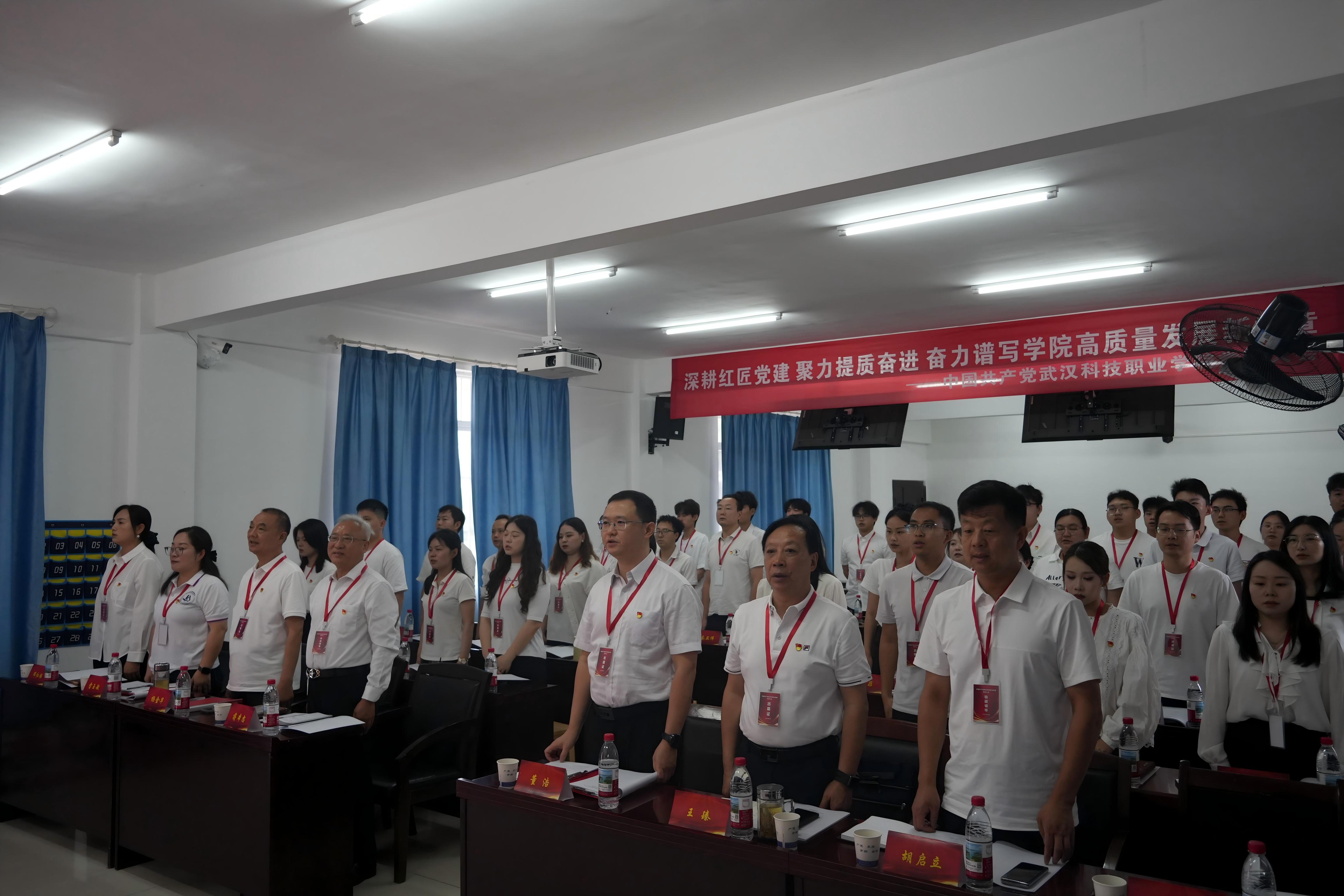 深耕红匠担使命 凝心聚力启新程 ——中国共产党MG冰球突破官网网站党员大会圆满召开