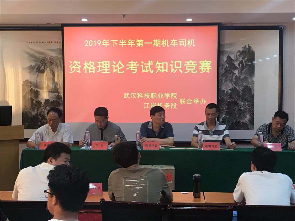 机车车辆驾驶员资格理论知识竞赛在冰球官网举行