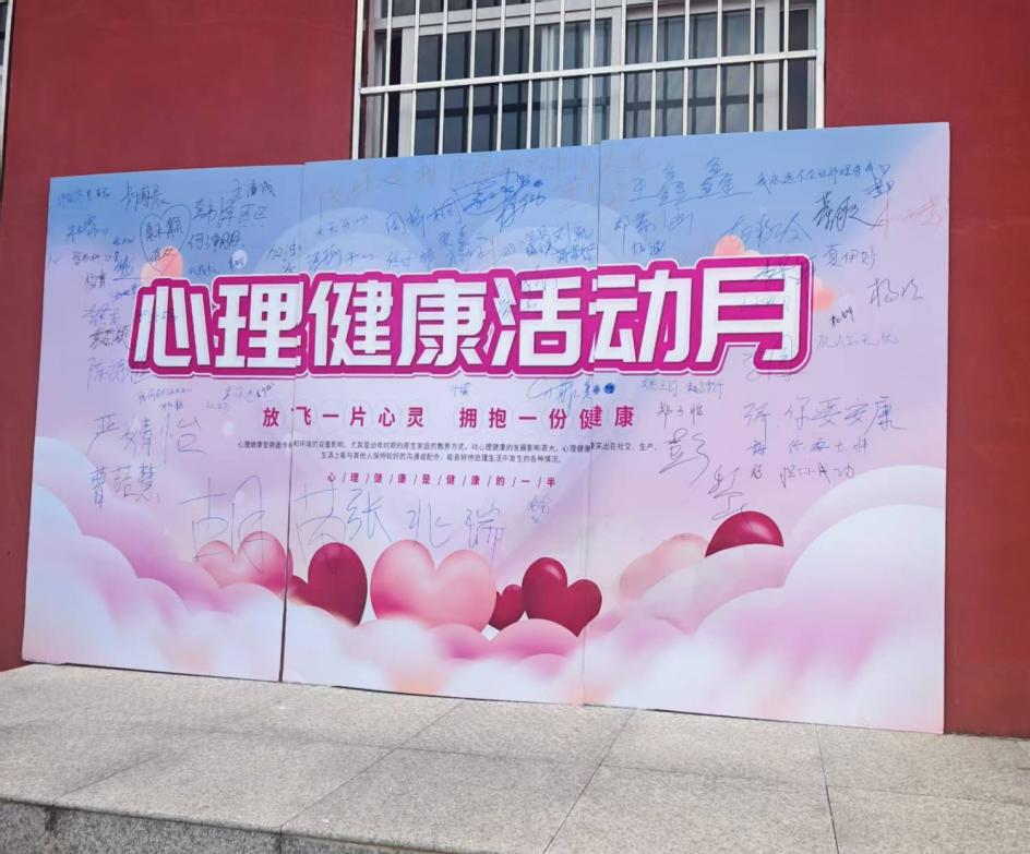 冰球官网成功开展第四届525心理健康月活动