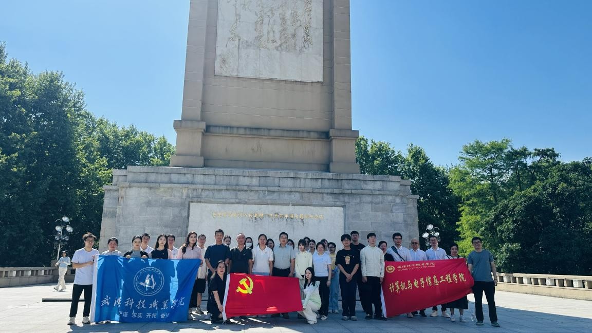 汲取防汛精神力量，共筑高校党建新篇——MG冰球突破官网网站、武汉城市职业学院计算机与电子信息工程学院共赴武汉防汛纪念碑开展主题党建活动