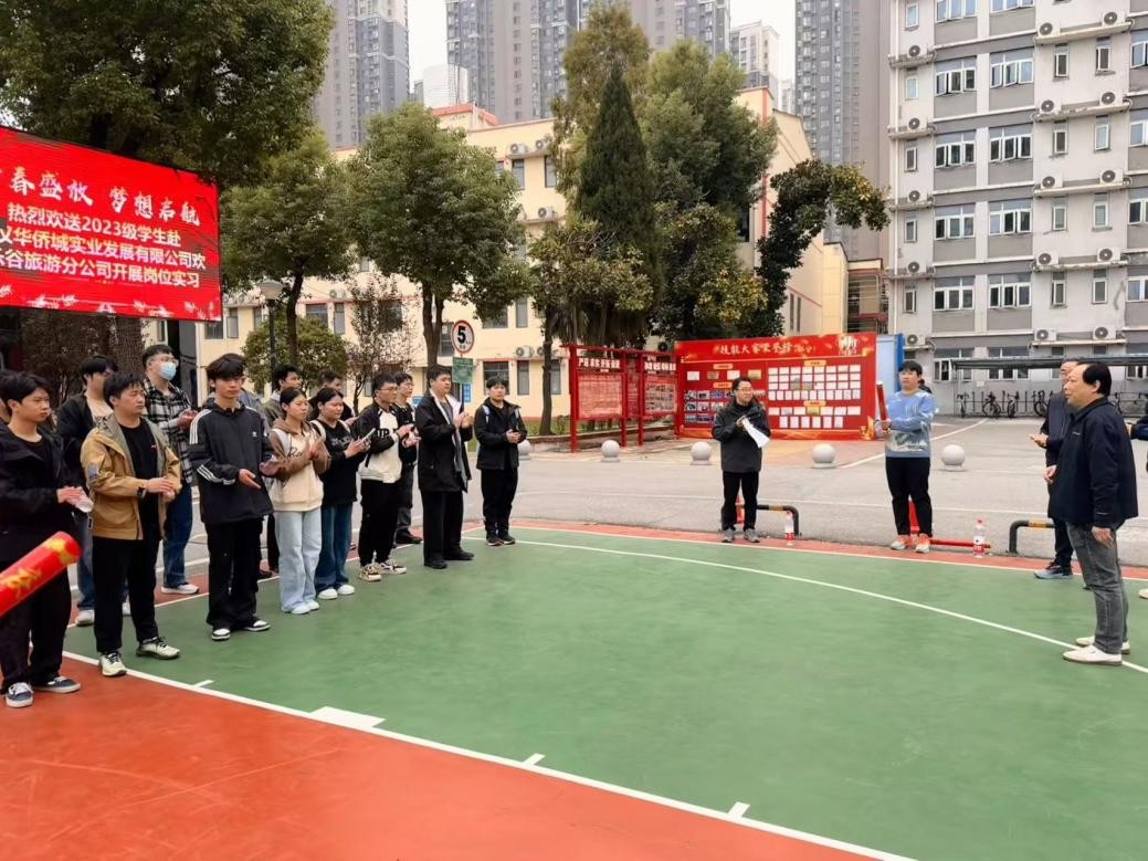 青春盛放 梦想启航——MG冰球突破官网网站2023级学生赴武汉华侨城实业发展有限公司开展岗位实习