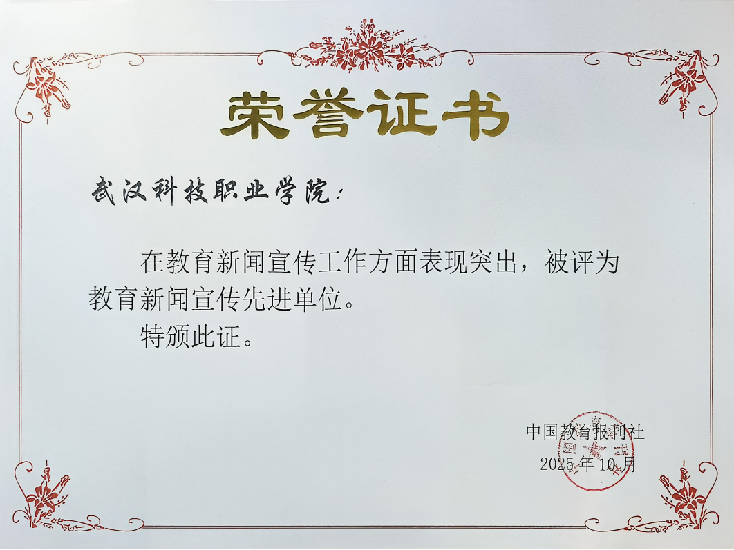 MG冰球突破官网网站荣获“教育新闻宣传先进单位”称号