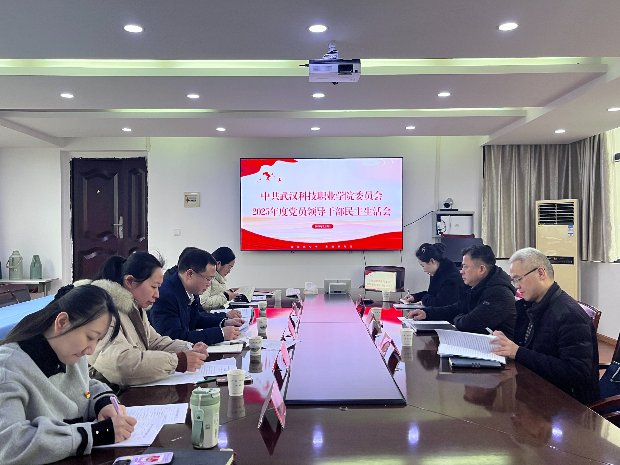 MG冰球突破官网网站党委召开2025年度党员领导干部民主生活会