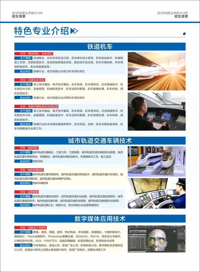 MG冰球突破官网网站招生简章（湖北省）