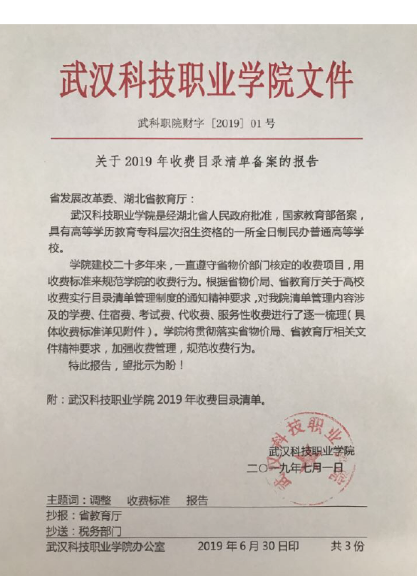 MG冰球突破官网网站2019年度收费目录清单