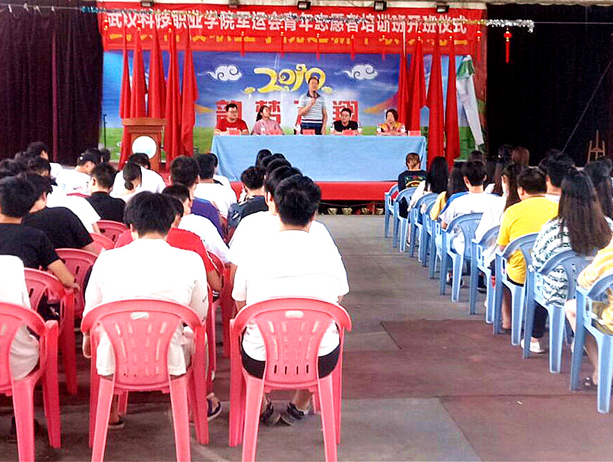 冰球官网“2019年武汉军运会志愿者培训班”开班仪式取得圆满成功 冰球官网“2019年武汉军运会志愿者培训班”开班仪式取得圆满成功