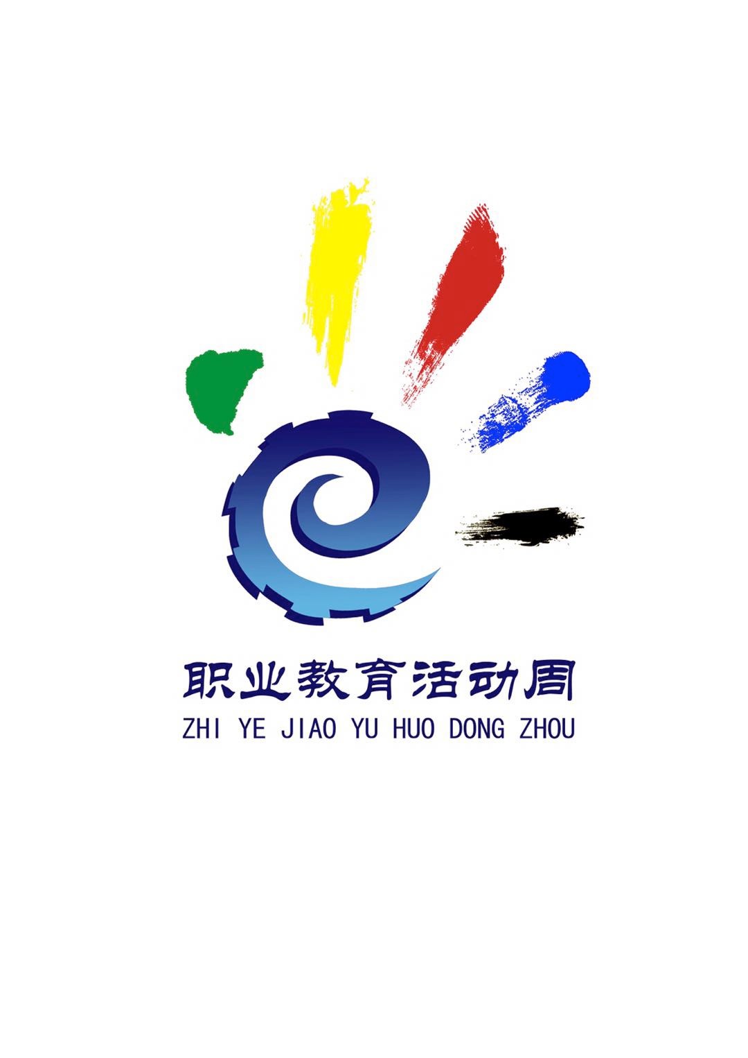 关于MG冰球突破官网网站“迎祖国七十华诞     展职教时代风采”职业教育活动周安排的通知