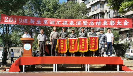 冰球官网召开2019级新生军训汇报表演暨总结表彰大会 冰球官网召开2019级新生军训汇报表演暨总结表彰大会