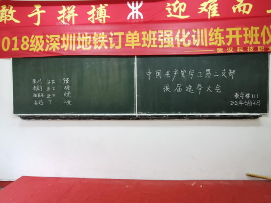 中国共产党MG冰球突破官网网站委员会学工第二支部委员会举行换届选举大会 中国共产党MG冰球突破官网网站委员会学工第二支部委员会举行换届选举大会