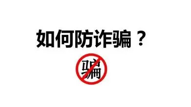 MG冰球突破官网网站大学生防骗指南