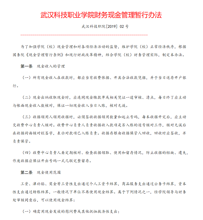 MG冰球突破官网网站财务现金管理暂行办法