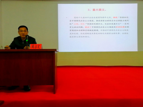 省委讲师团成员中南民族大学阎占定教授 莅临冰球官网宣讲党的十九届四中全会精神 省委讲师团成员中南民族大学阎占定教授 莅临冰球官网宣讲党的十九届四中全会精神