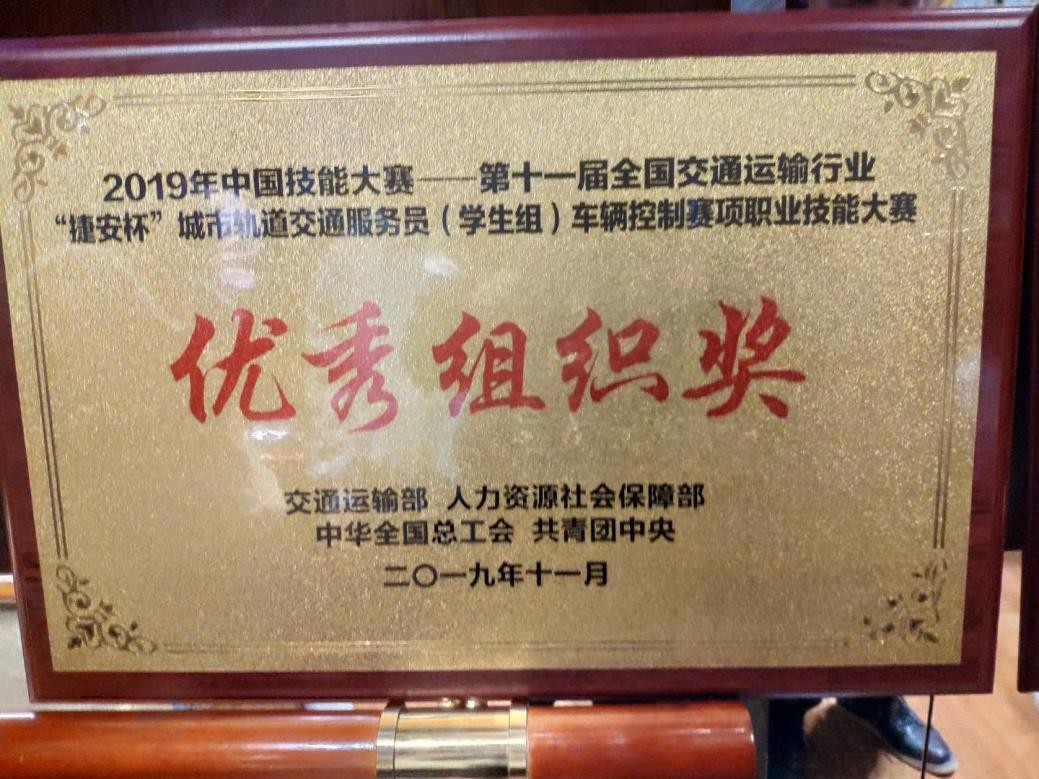 祝贺冰球官网在2019年全国“捷安杯”车辆控制技能大赛（学生组）获奖