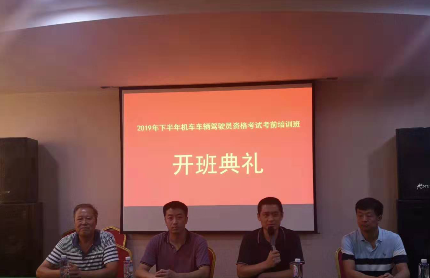 2019年下半年司机考前培训班开班典礼在冰球官网隆重举行