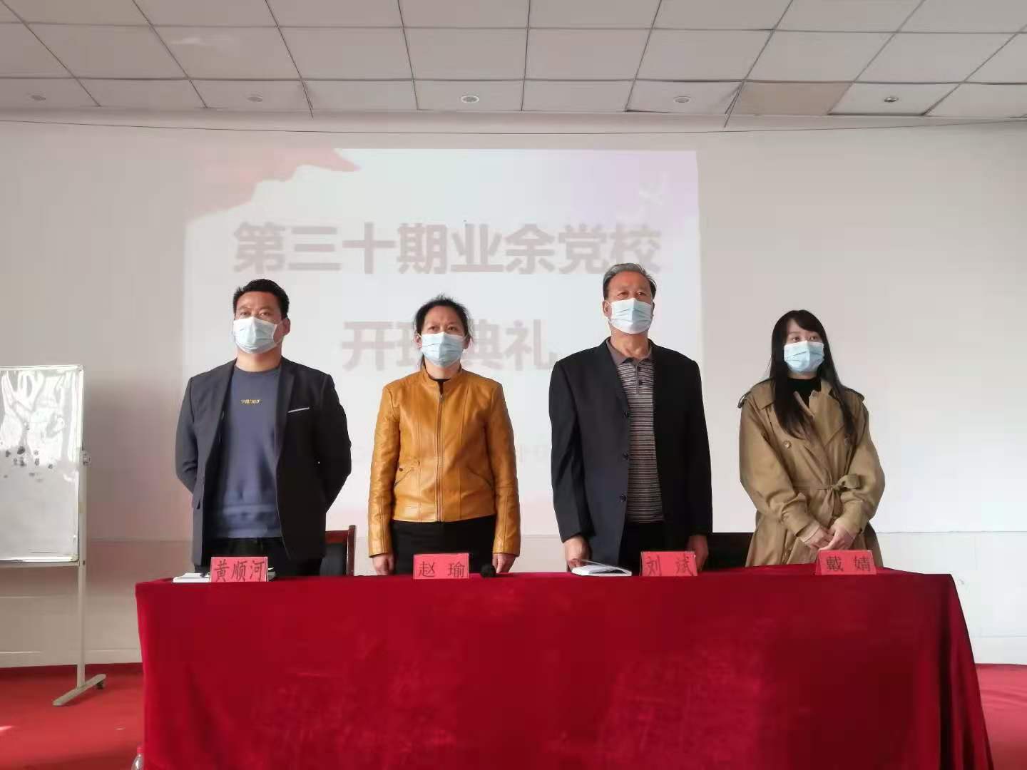 冰球官网举行第三十期业余党校开班仪式