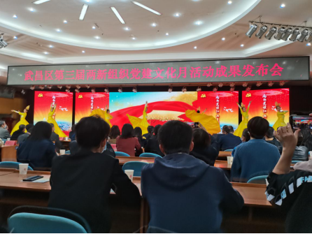 冰球官网教师参加武昌区第三届两新组织党建文化月活动成果发布会 冰球官网教师参加武昌区第三届两新组织党建文化月活动成果发布会