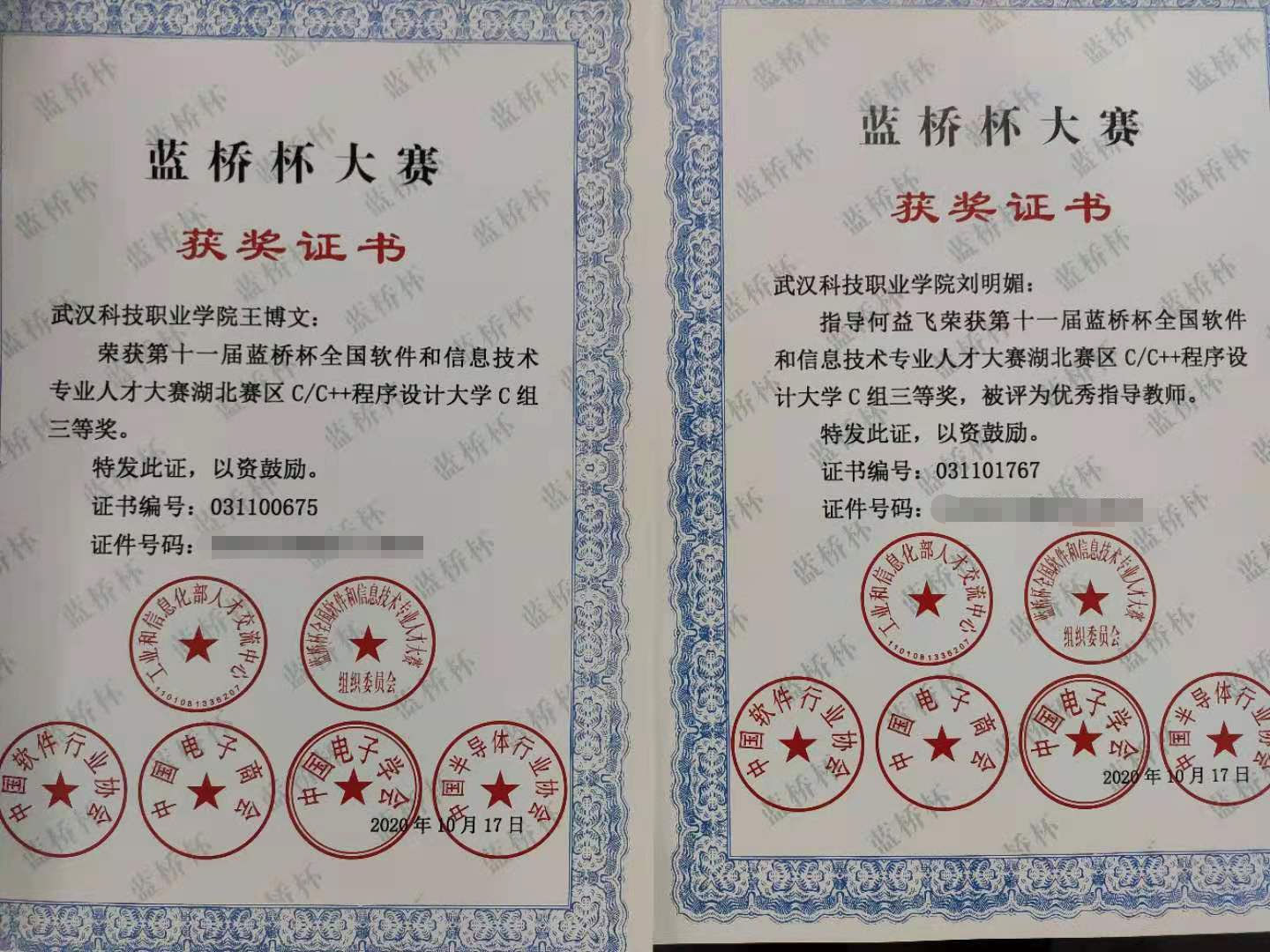 MG冰球突破官网网站“蓝桥杯”大赛斩获佳绩