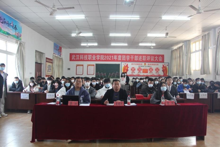 冰球官网2021年度团学干部述职评议大会顺利召开